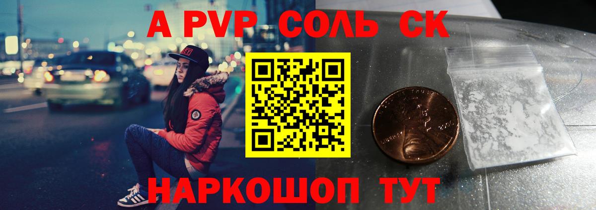 А ПВП СК КРИС  Alpha PVP  Торжок  Альфа ПВП кристаллы  Вход с VPN 