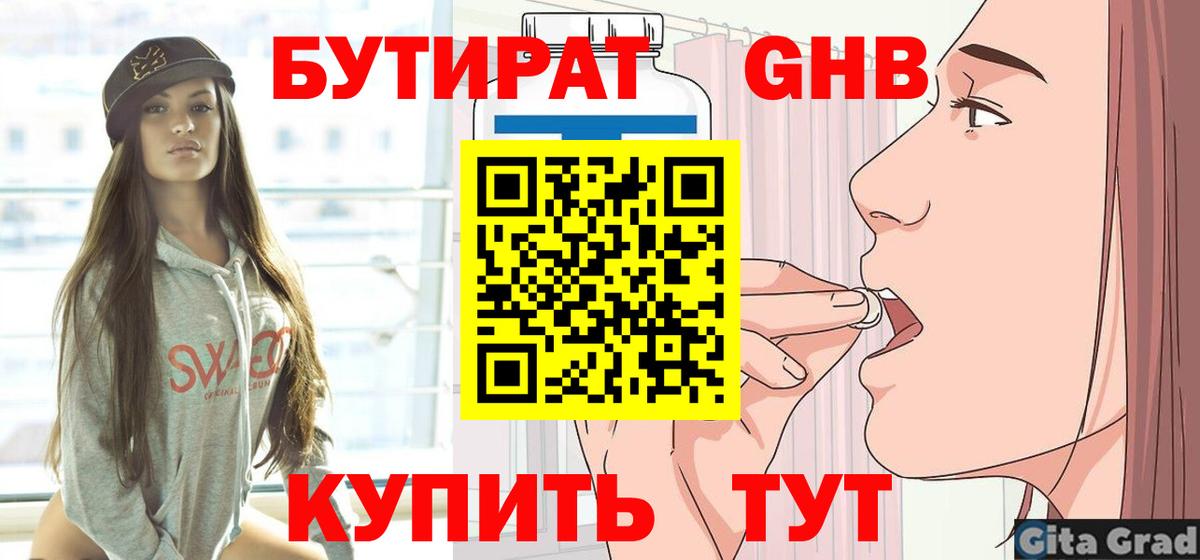 Бутират  Вход с VPN  Торжок  Бутират жидкий экстази 