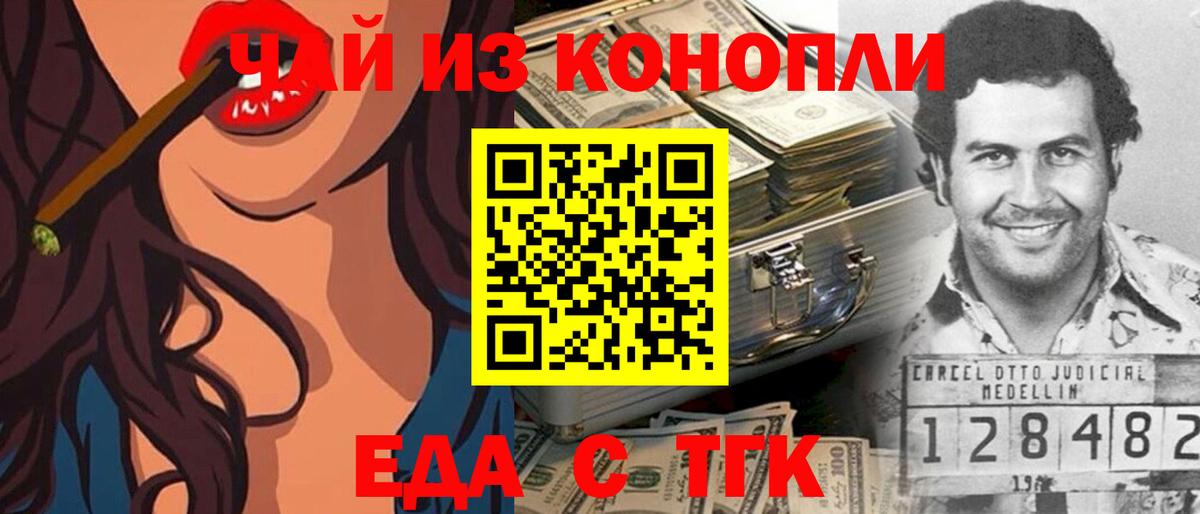 Торжок  Cannafood конопля  Вход с VPN 