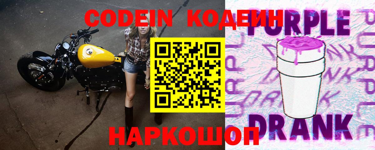 Кодеиновый сироп Lean напиток Lean (лин)  Вход с VPN  Кодеиновый сироп Lean напиток Lean (лин)  Торжок 