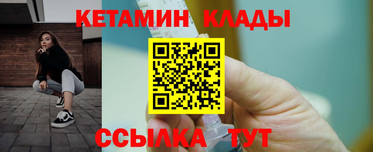 Кетамин VHQ Торжок