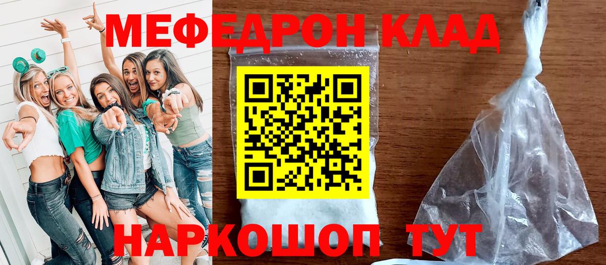Торжок  МЕФ  Вход с VPN  Мефедрон mephedrone 
