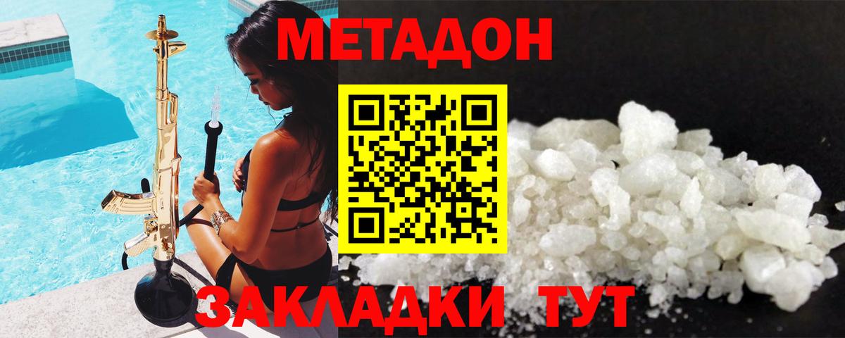 Метадон methadone Торжок